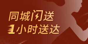 同城閃購(gòu) 1小時(shí)送達(dá)