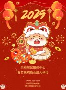 天裕殯儀服務(wù)中心春節(jié)聯(lián)歡晚會盛大舉行